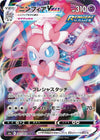 Image for Sylveon VMAX (S6a: Eevee Heroes) (041/069) - Pokemon Japan