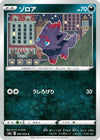 Image for Zorua (S6a: Eevee Heroes) (049/069) - Pokemon Japan