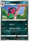 Image for Morgrem (S6a: Eevee Heroes) (053/069) - Pokemon Japan