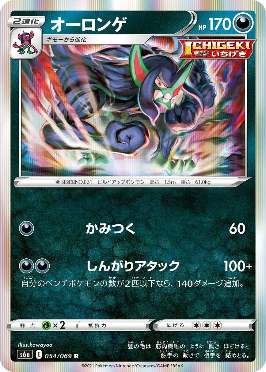 Image for Grimmsnarl (S6a: Eevee Heroes) (054/069) - Pokemon Japan