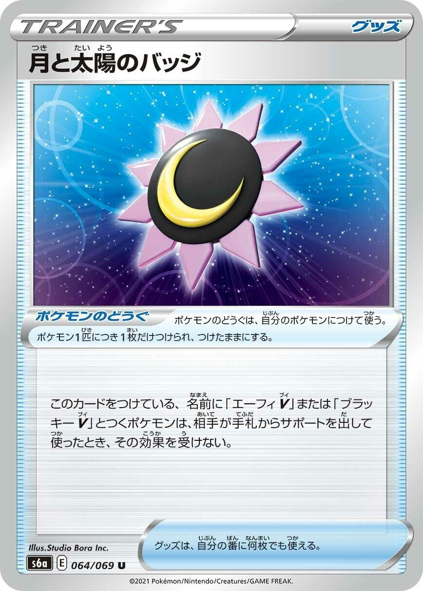 Image for Moon & Sun Badge (S6a: Eevee Heroes) (064/069) - Pokemon Japan
