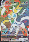 Image for Sylveon VMAX (S6a: Eevee Heroes) (092/069) - Pokemon Japan