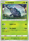 Image for Heracross (S9a: Battle Region) (005/067) - Pokemon Japan
