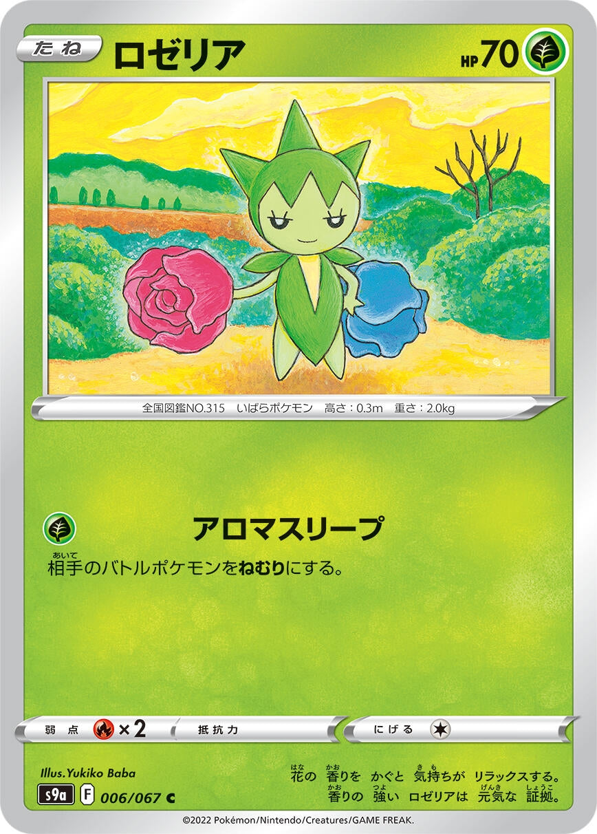 Image for Roselia (S9a: Battle Region) (006/067) - Pokemon Japan