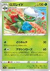 Image for Roserade (S9a: Battle Region) (007/067) - Pokemon Japan