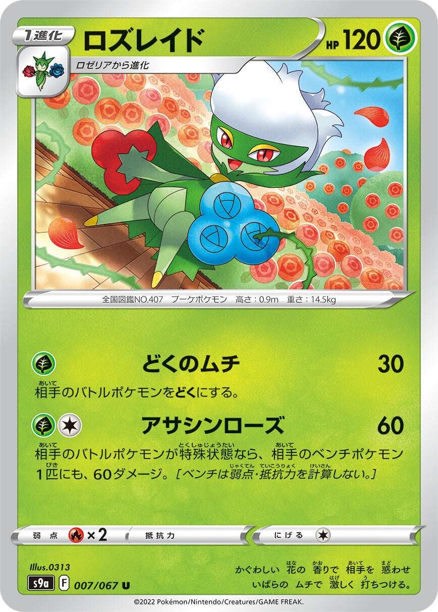 Image for Roserade (S9a: Battle Region) (007/067) - Pokemon Japan