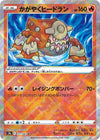 Image for Radiant Heatran (S9a: Battle Region) (011/067) - Pokemon Japan