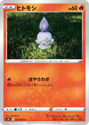 Image for Litwick (S9a: Battle Region) (012/067) - Pokemon Japan