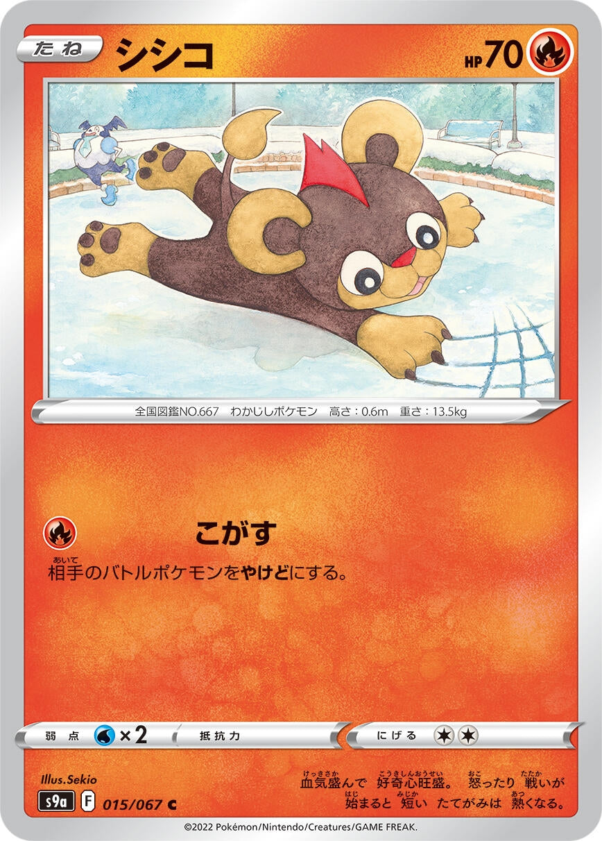Image for Litleo (S9a: Battle Region) (015/067) - Pokemon Japan