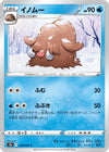 Image for Piloswine (S9a: Battle Region) (019/067) - Pokemon Japan