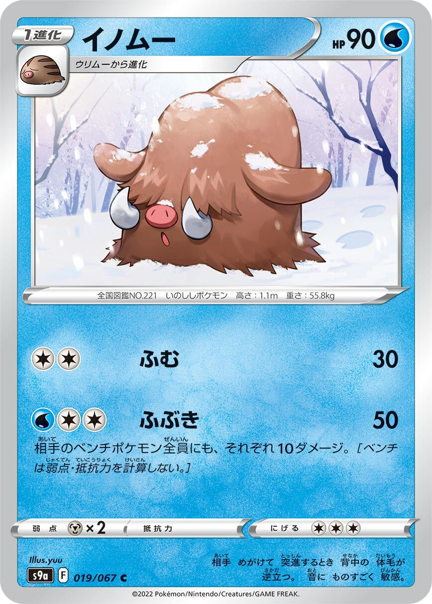 Image for Piloswine (S9a: Battle Region) (019/067) - Pokemon Japan