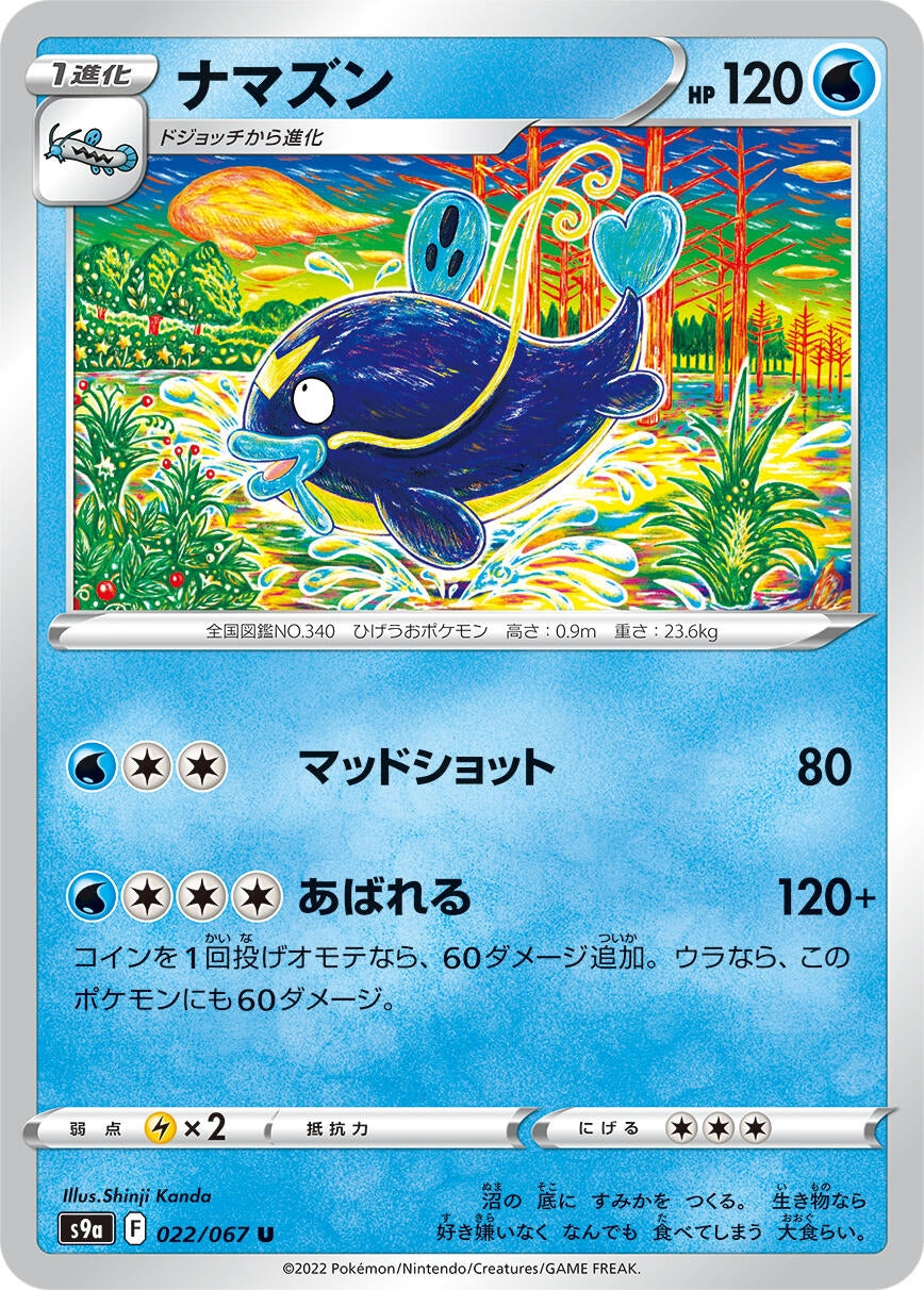 Image for Whiscash (S9a: Battle Region) (022/067) - Pokemon Japan