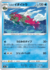 Image for Hisuian Basculegion (S9a: Battle Region) (024/067) - Pokemon Japan