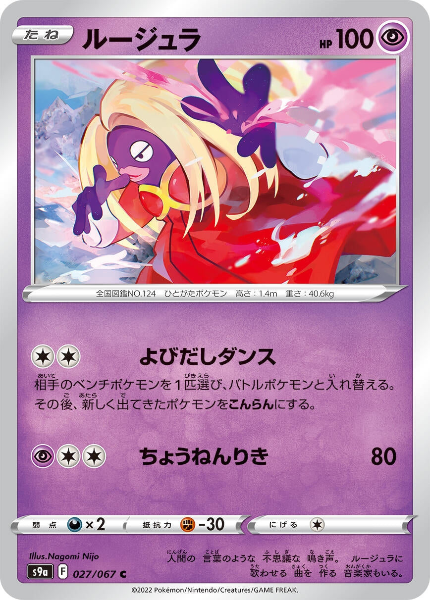 Image for Jynx (S9a: Battle Region) (027/067) - Pokemon Japan