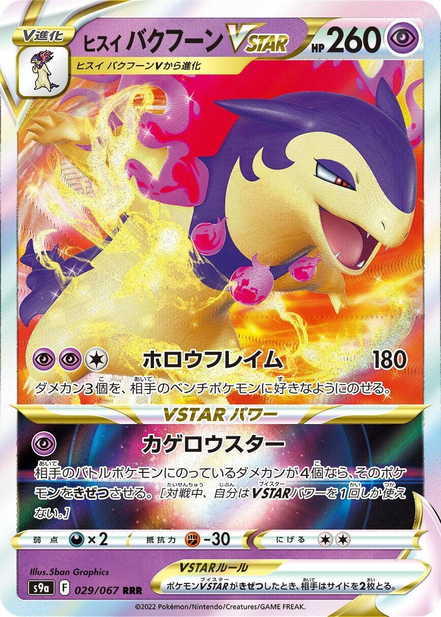 Image for Hisuian Typhlosion VSTAR (S9a: Battle Region) (029/067) - Pokemon Japan