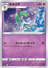 Image for Kirlia (S9a: Battle Region) (033/067) - Pokemon Japan