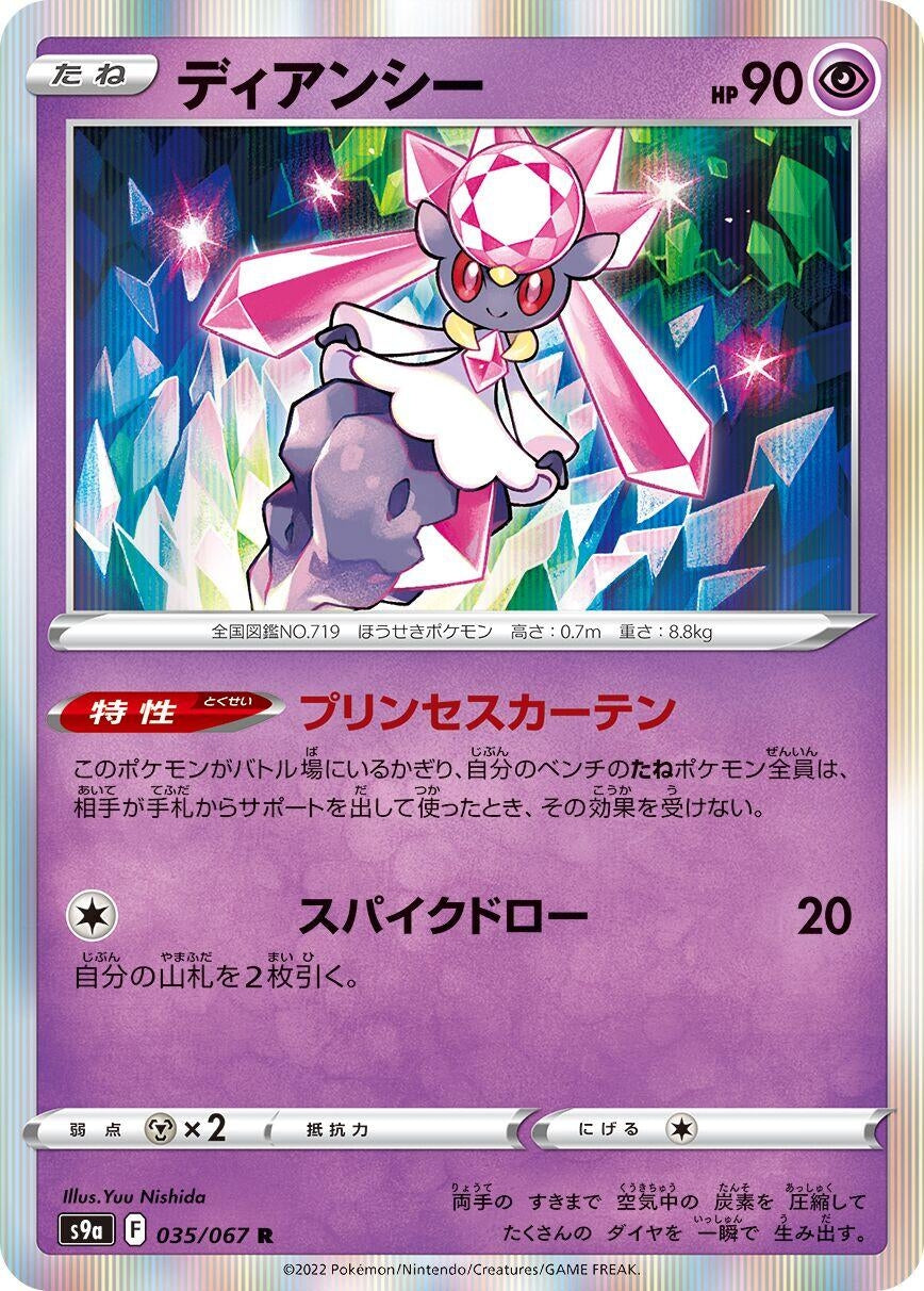 Image for Diancie (S9a: Battle Region) (035/067) - Pokemon Japan