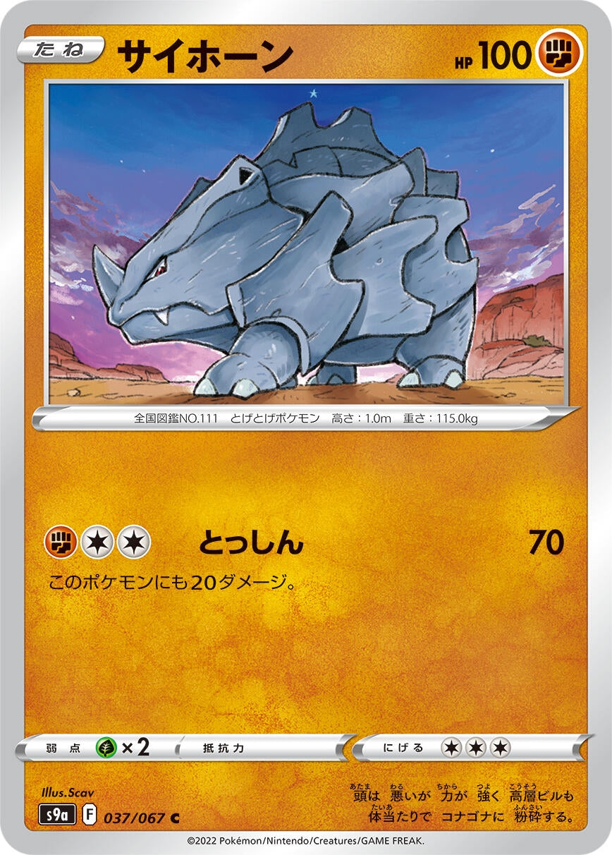 Image for Rhyhorn (S9a: Battle Region) (037/067) - Pokemon Japan