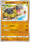 Image for Hippowdon (S9a: Battle Region) (042/067) - Pokemon Japan