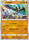 Image for Kleavor (S9a: Battle Region) (046/067) - Pokemon Japan