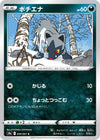 Image for Poochyena (S9a: Battle Region) (049/067) - Pokemon Japan