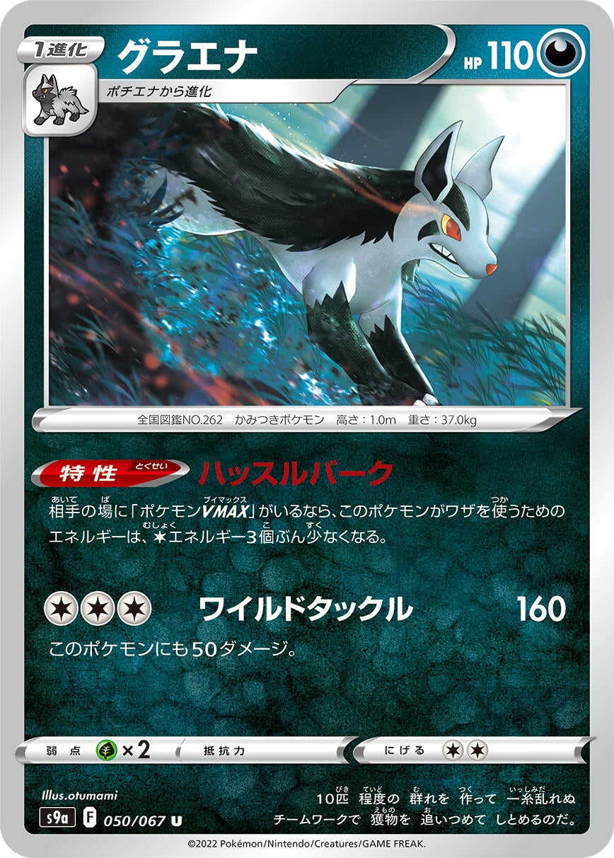 Image for Mightyena (S9a: Battle Region) (050/067) - Pokemon Japan