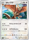 Image for Noctowl (S9a: Battle Region) (056/067) - Pokemon Japan