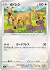 Image for Stantler (S9a: Battle Region) (057/067) - Pokemon Japan