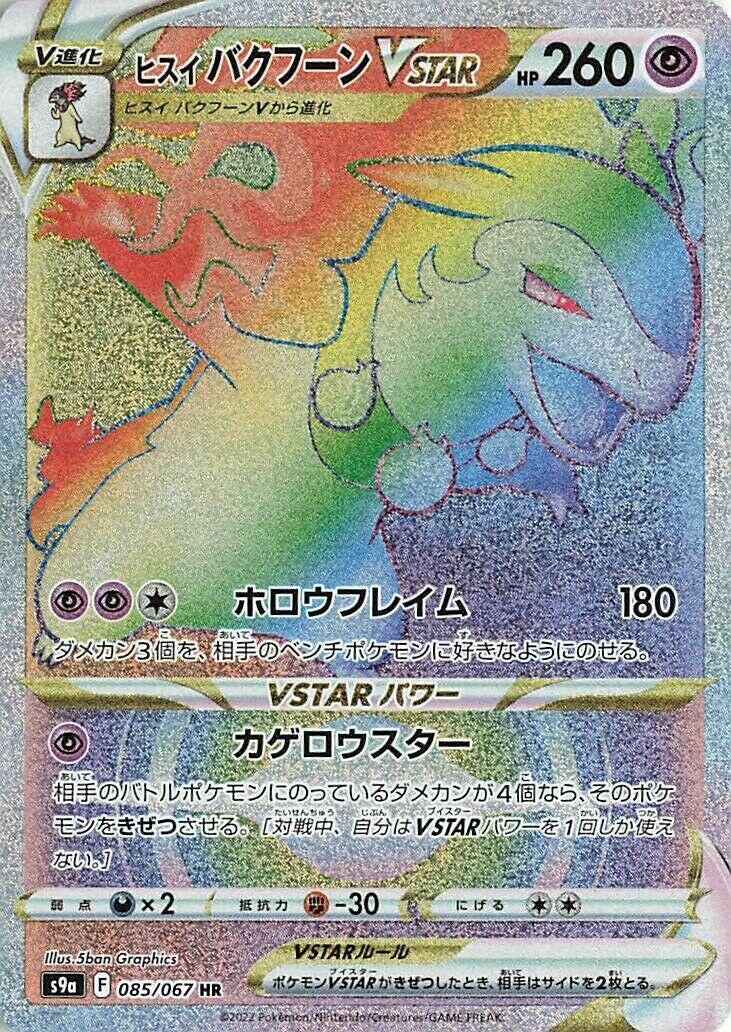 Image for Hisuian Typhlosion VSTAR (S9a: Battle Region) (085/067) - Pokemon Japan