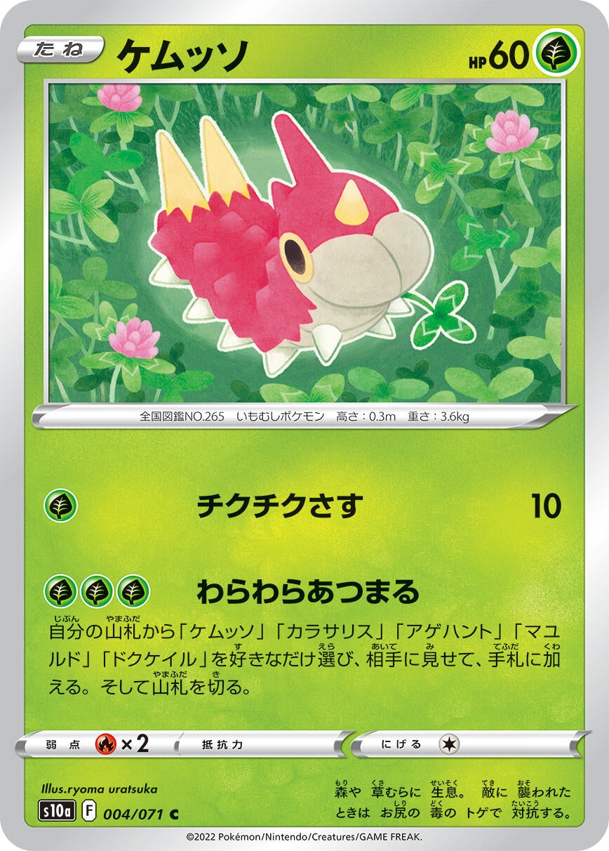 Image for Wurmple (S10a: Dark Phantasma) (004/071) - Pokemon Japan