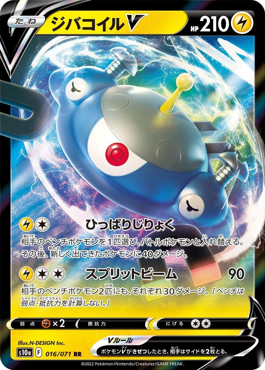 Image for Magnezone V (S10a: Dark Phantasma) (016/071) - Pokemon Japan