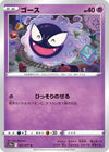 Image for Gastly (S10a: Dark Phantasma) (021/071) - Pokemon Japan