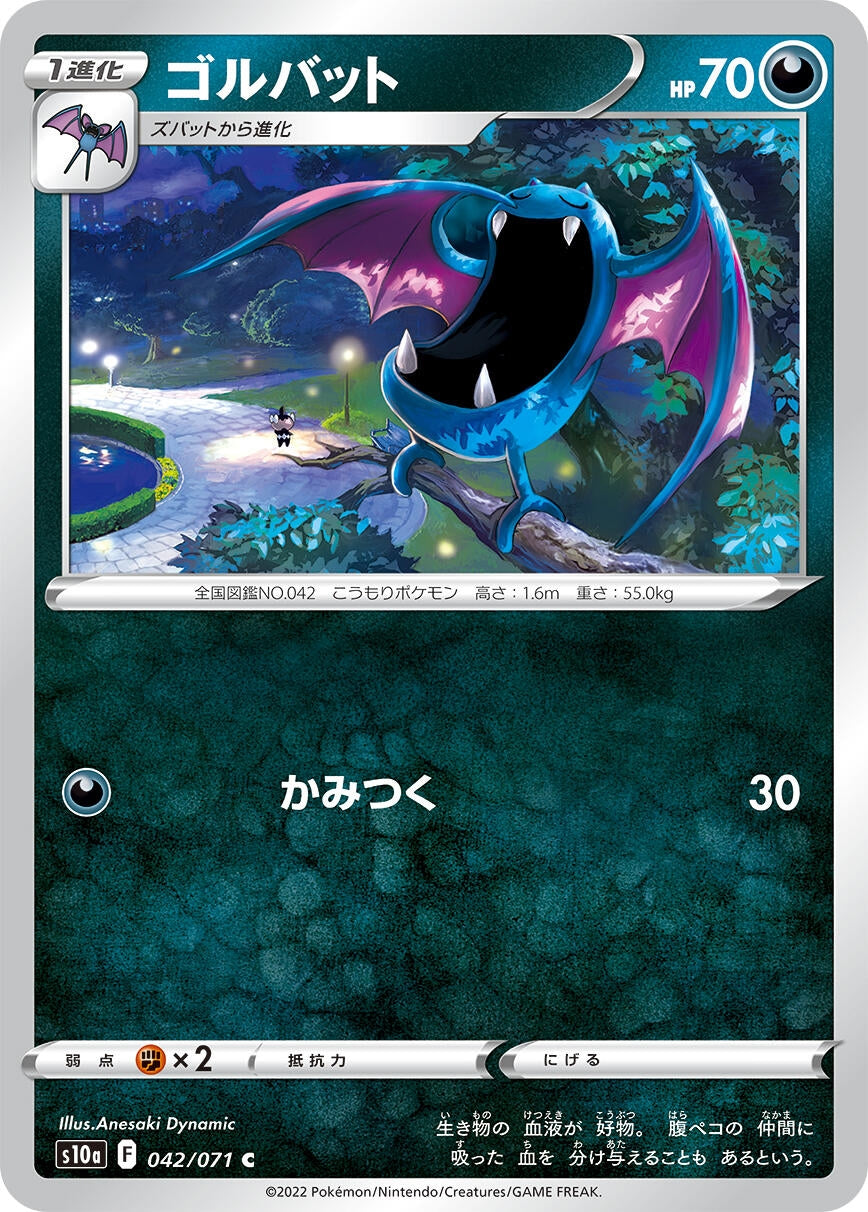 Image for Golbat (S10a: Dark Phantasma) (042/071) - Pokemon Japan