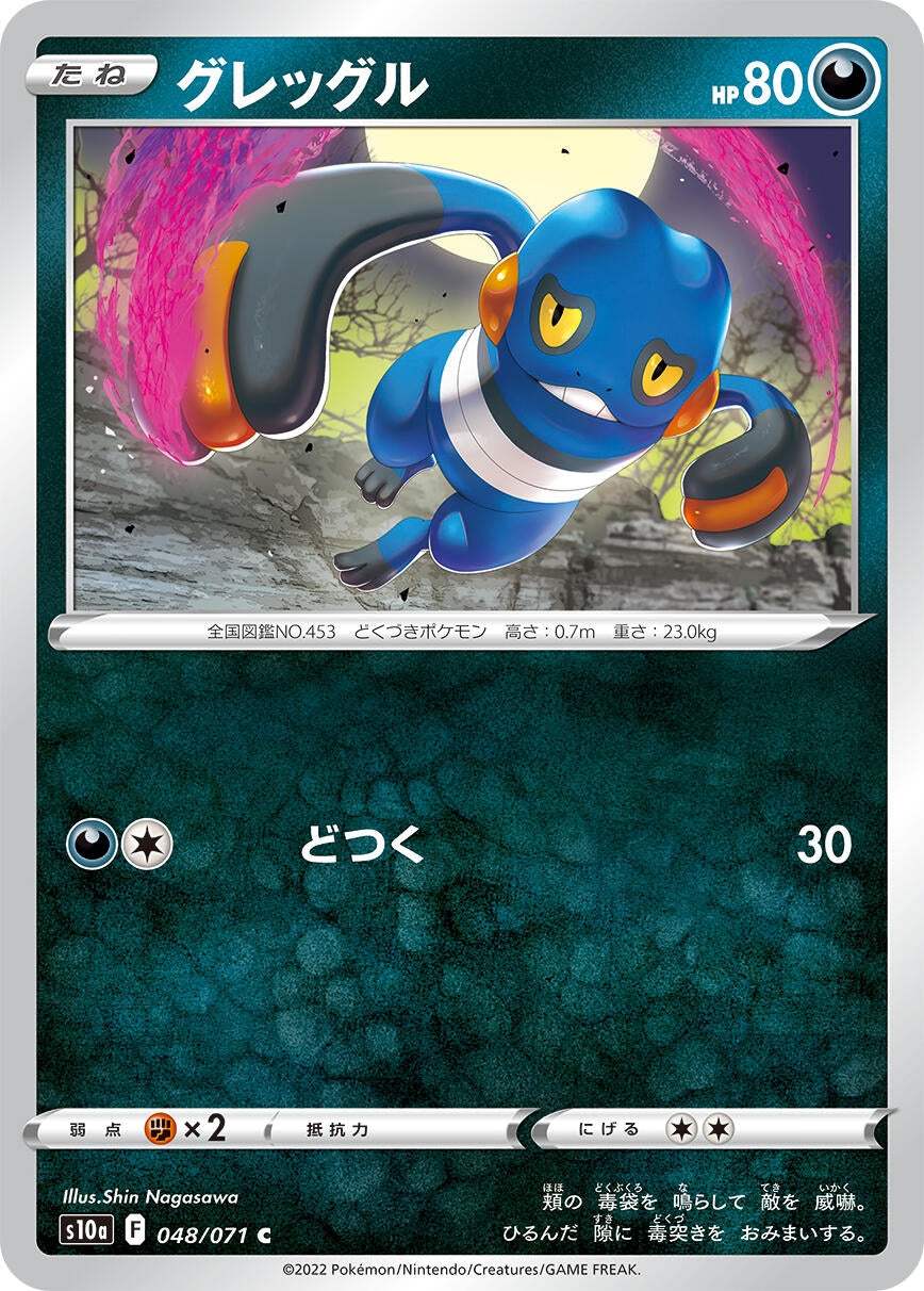 Image for Croagunk (S10a: Dark Phantasma) (048/071) - Pokemon Japan