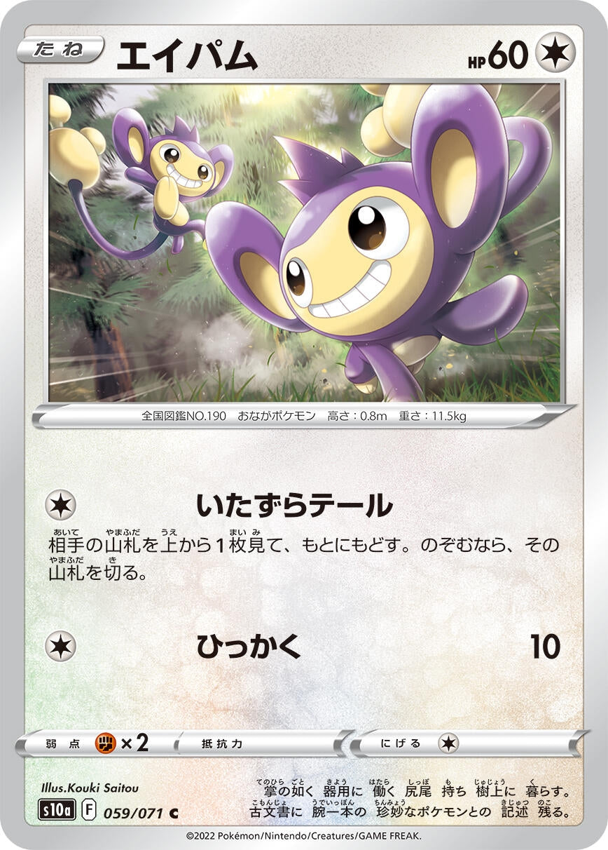 Image for Aipom (S10a: Dark Phantasma) (059/071) - Pokemon Japan