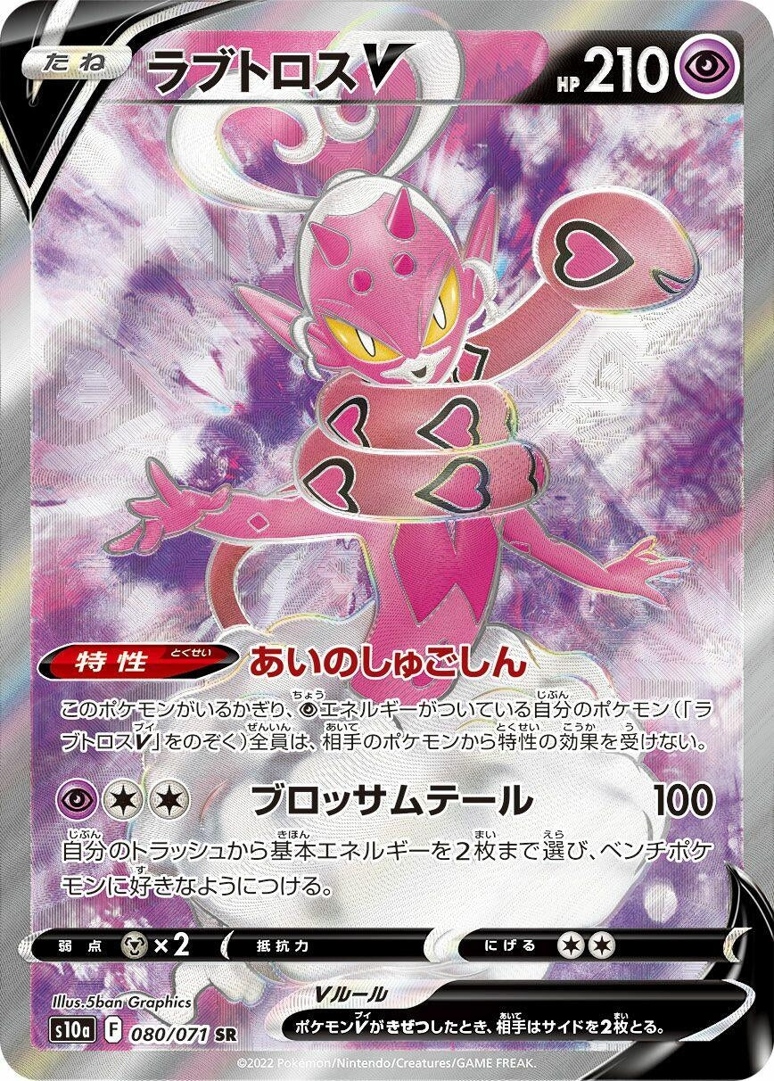 Image for Enamorus V (S10a: Dark Phantasma) (080/071) - Pokemon Japan