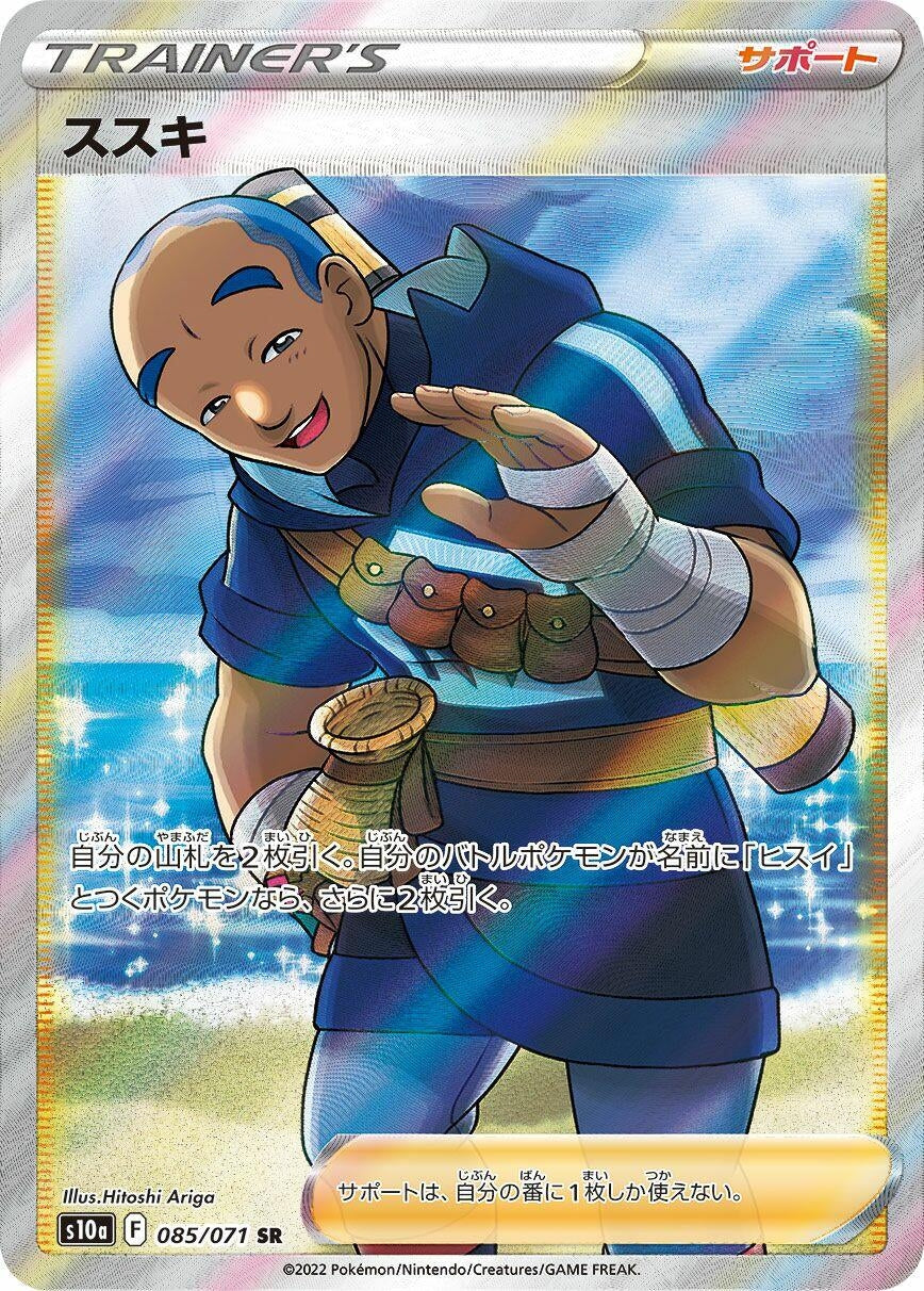 Image for Iscan (S10a: Dark Phantasma) (085/071) - Pokemon Japan