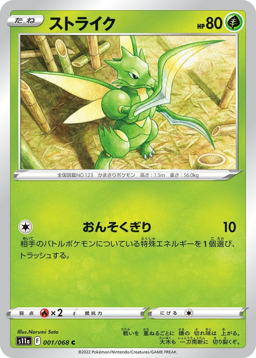 Image for Scyther (S11a: Incandescent Arcana) (001/068) - Pokemon Japan