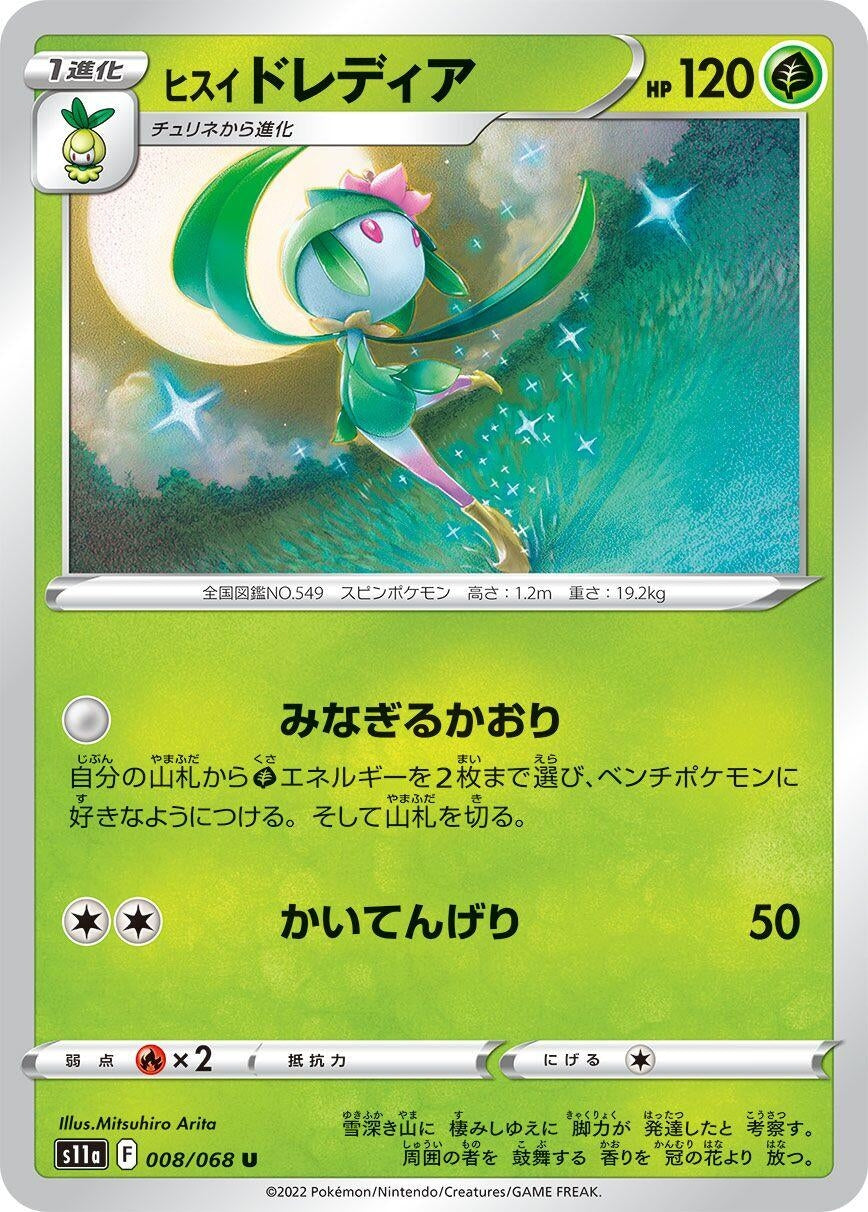 Image for Hisuian Lilligant (S11a: Incandescent Arcana) (008/068) - Pokemon Japan