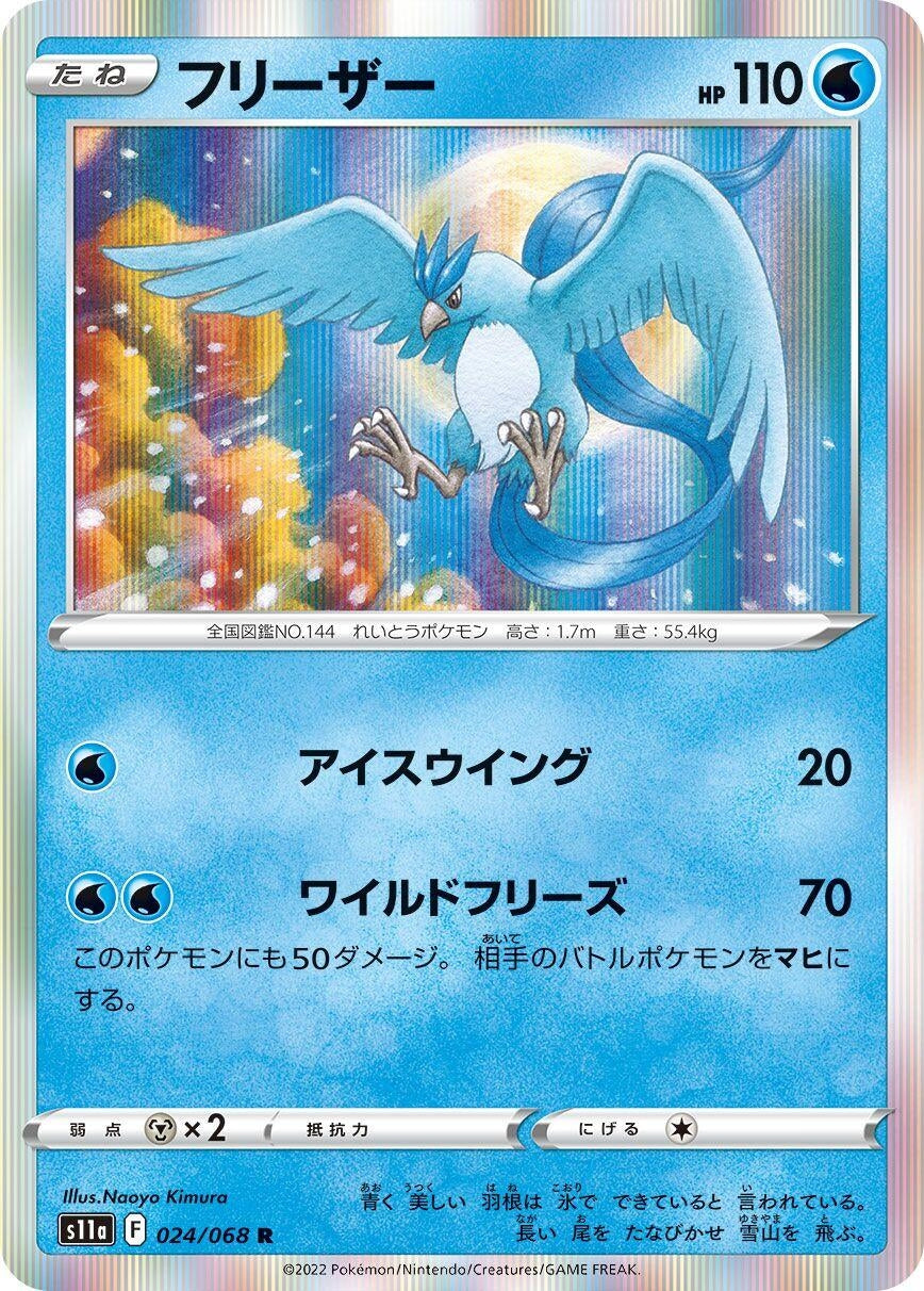 Image for Articuno (S11a: Incandescent Arcana) (024/068) - Pokemon Japan
