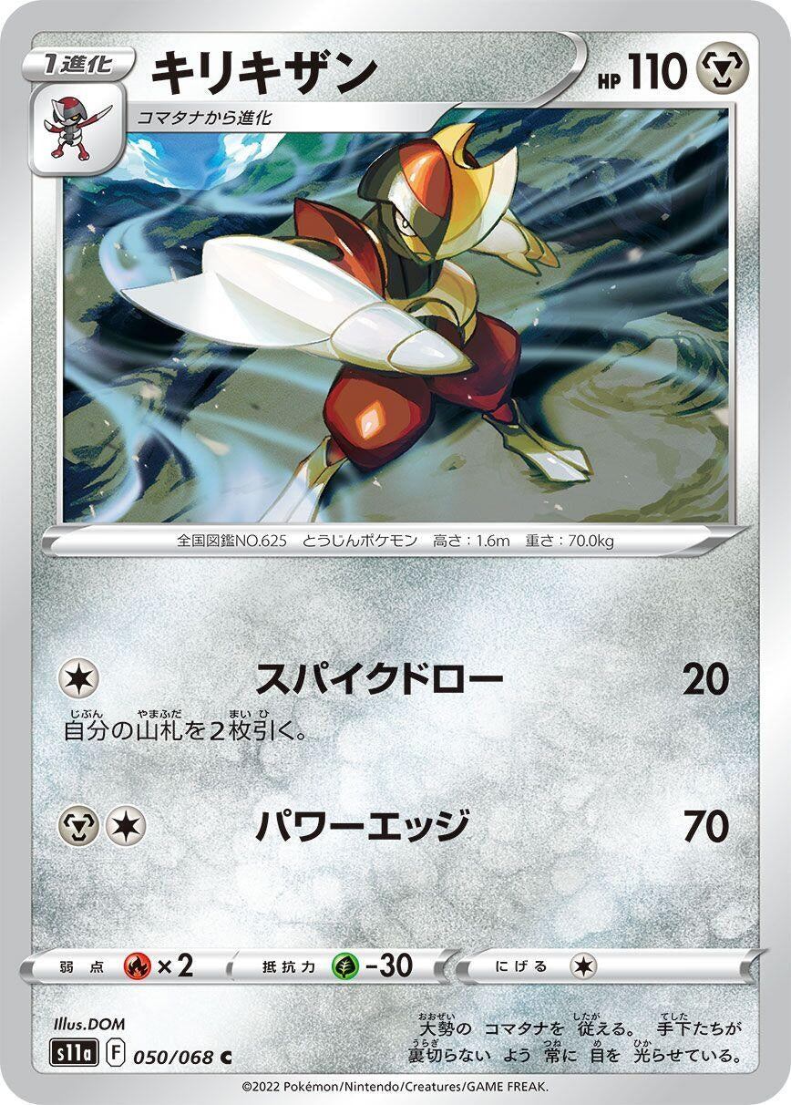 Image for Bisharp (S11a: Incandescent Arcana) (050/068) - Pokemon Japan