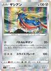 Image for Zacian (S11a: Incandescent Arcana) (052/068) - Pokemon Japan