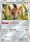 Image for Zamazenta (S11a: Incandescent Arcana) (053/068) - Pokemon Japan