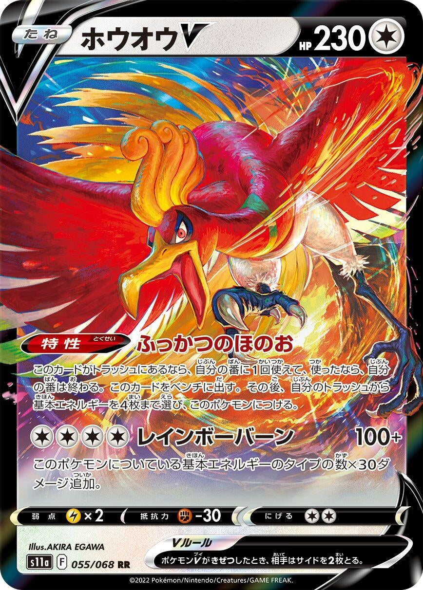 Image for Ho-Oh V (S11a: Incandescent Arcana) (055/068) - Pokemon Japan