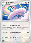 Image for Altaria (S11a: Incandescent Arcana) (057/068) - Pokemon Japan
