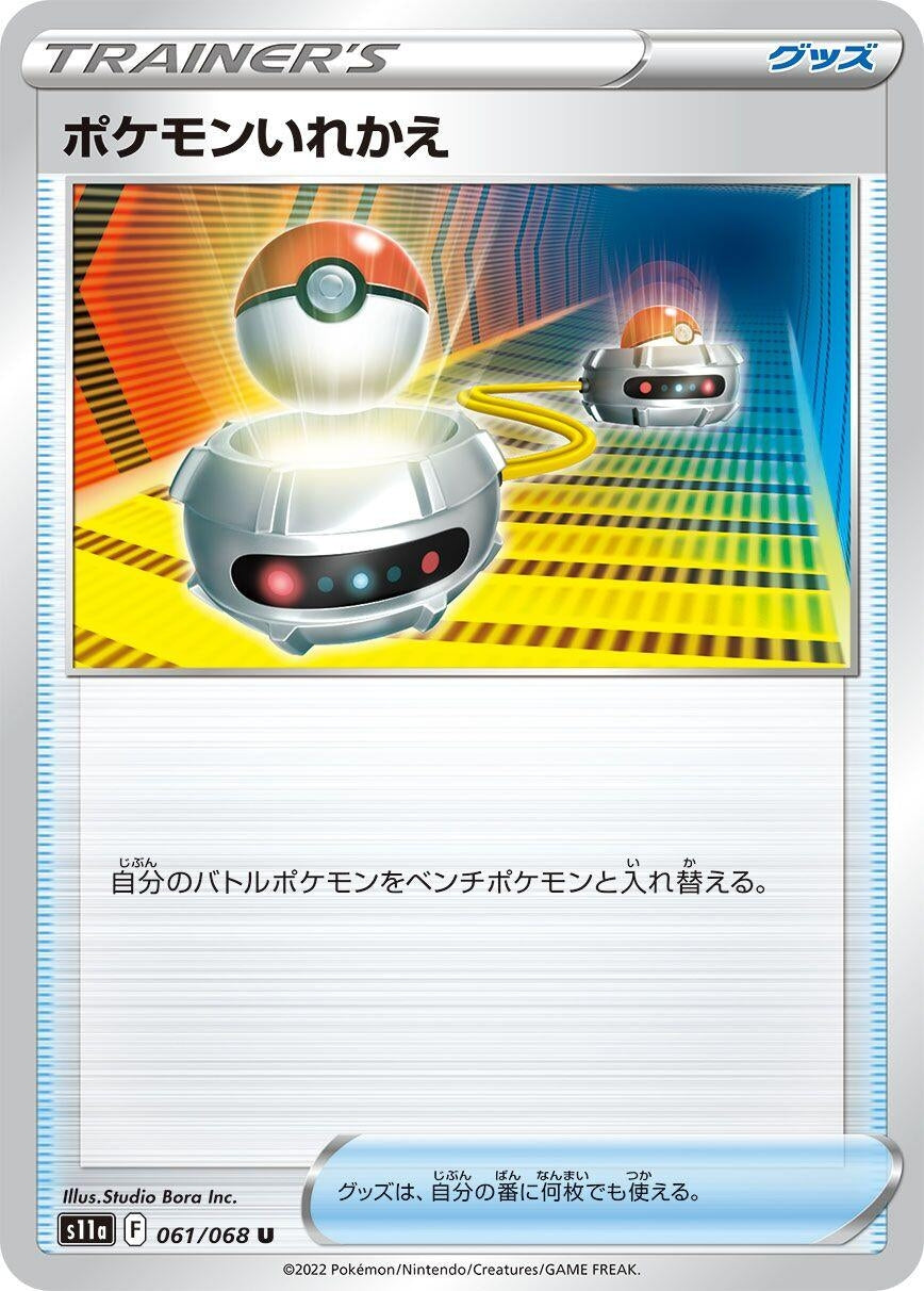 Image for Switch (S11a: Incandescent Arcana) (061/068) - Pokemon Japan