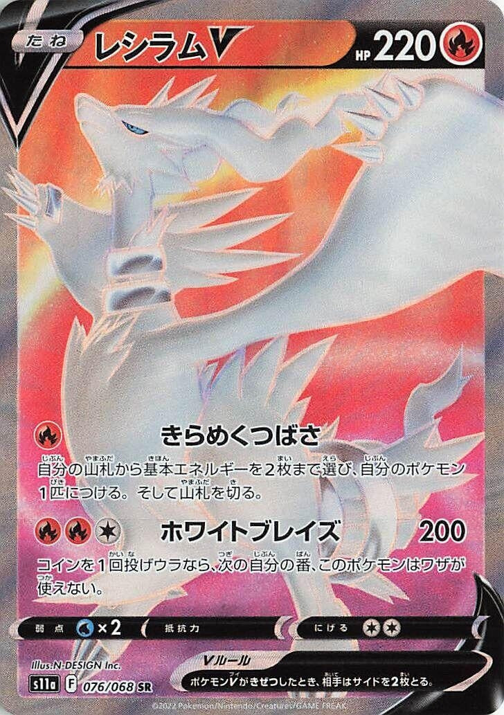 Image for Reshiram V (S11a: Incandescent Arcana) (076/068) - Pokemon Japan