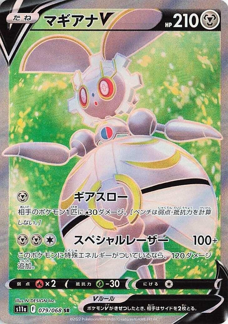 Image for Magearna V (S11a: Incandescent Arcana) (079/068) - Pokemon Japan