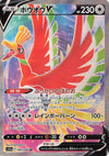 Image for Ho-Oh V (S11a: Incandescent Arcana) (080/068) - Pokemon Japan