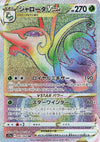 Image for Serperior VSTAR (S11a: Incandescent Arcana) (086/068) - Pokemon Japan